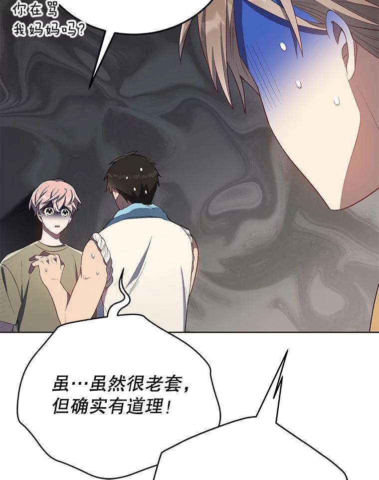 《今生成为全能爱豆》19.争议（1） 第67页