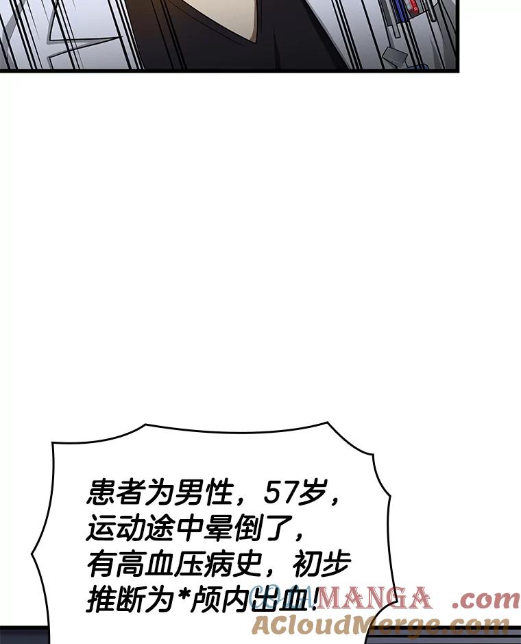 《AI神医的诞生》20.重任 第69页