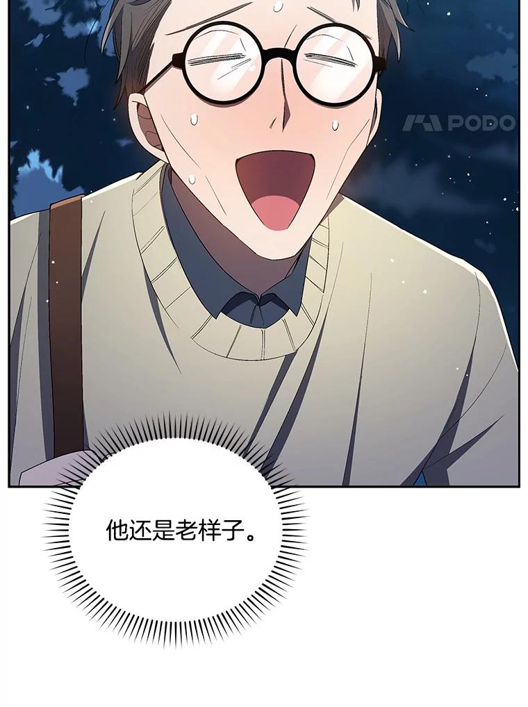 《今生成为全能爱豆》19.争议（1） 第28页