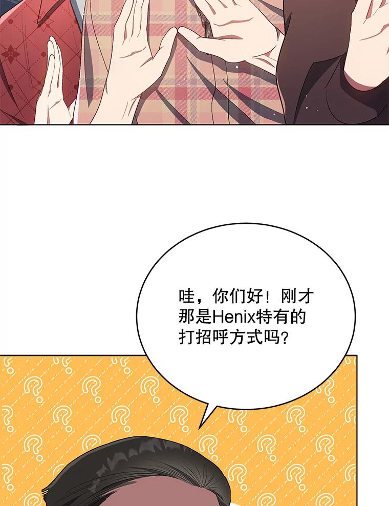 《今生成为全能爱豆》19.争议（1） 第76页