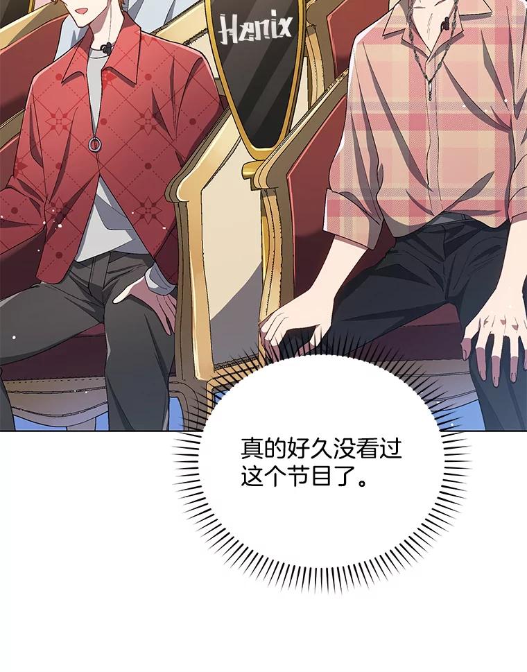 《今生成为全能爱豆》19.争议（1） 第72页