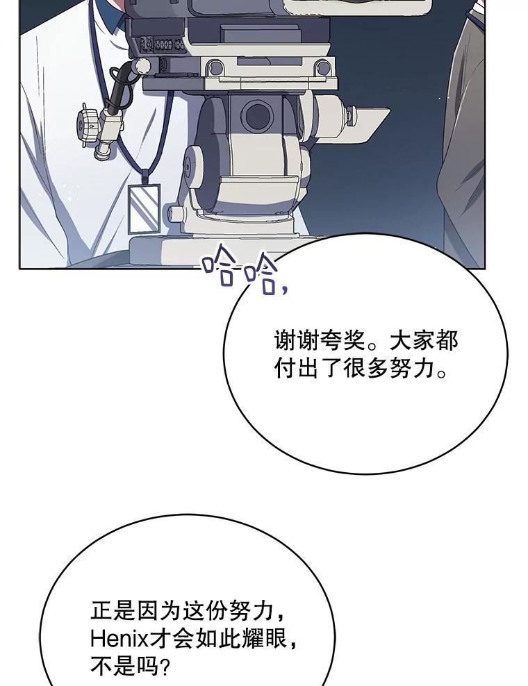 《今生成为全能爱豆》19.争议（1） 第82页