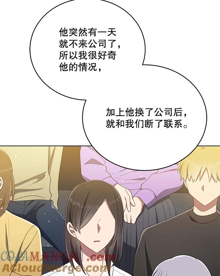 《今生成为全能爱豆》19.争议（1） 第89页