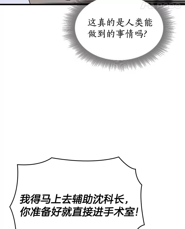 《AI神医的诞生》20.重任 第74页