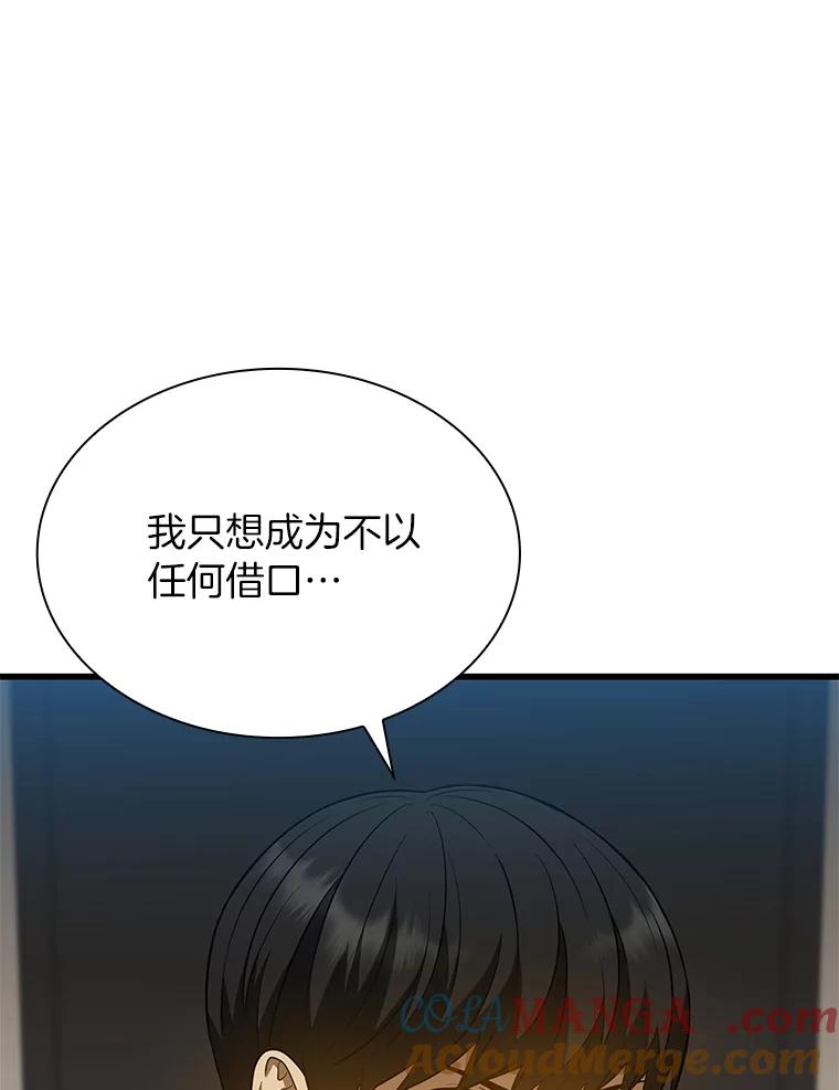 《AI神医的诞生》20.重任 第33页