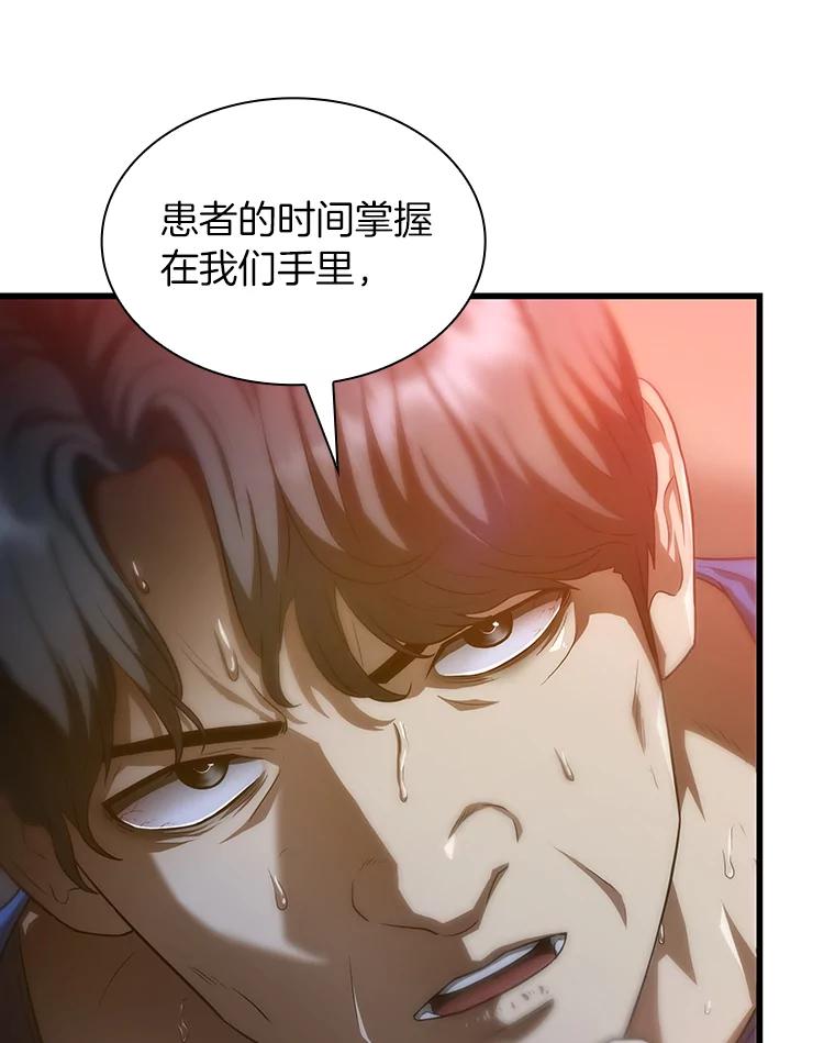 《AI神医的诞生》20.重任 第106页