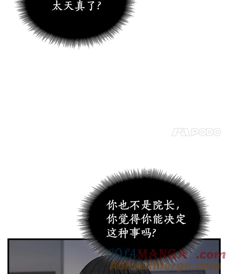 《AI神医的诞生》20.重任 第57页