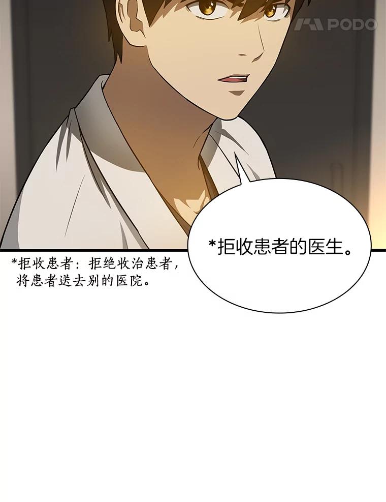 《AI神医的诞生》20.重任 第34页