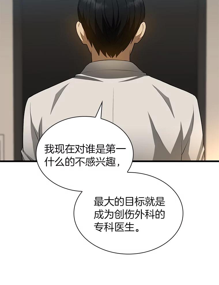 《AI神医的诞生》20.重任 第32页
