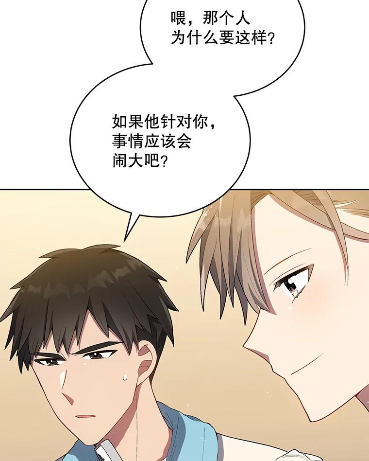 《今生成为全能爱豆》19.争议（1） 第100页