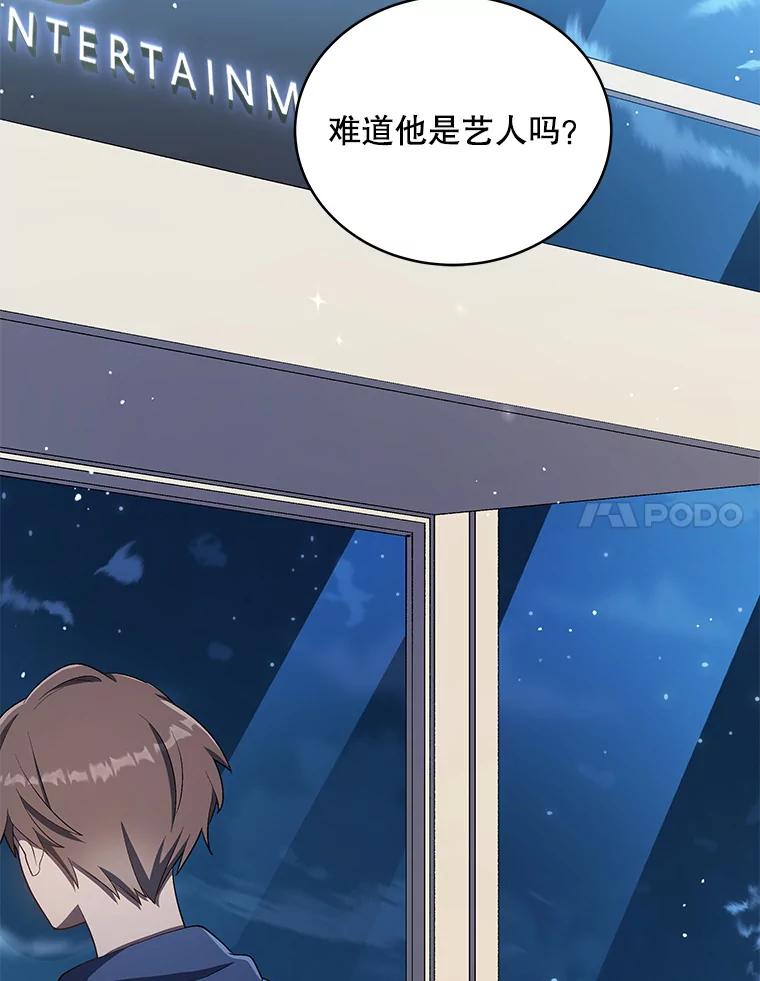 《今生成为全能爱豆》19.争议（1） 第48页
