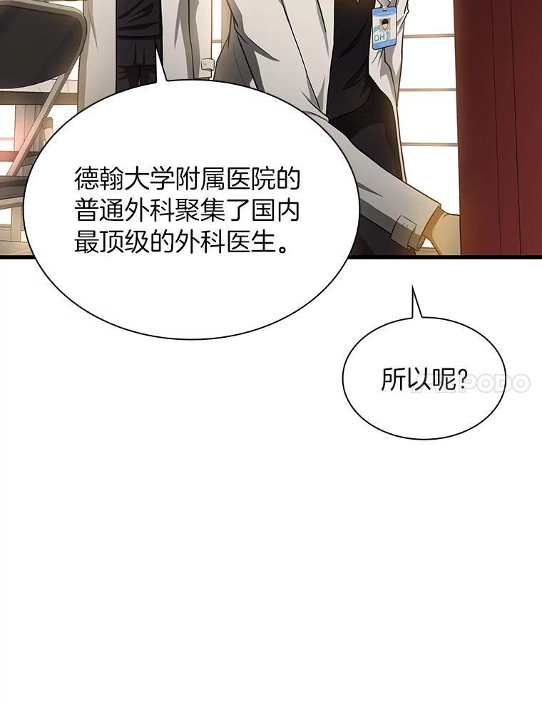 《AI神医的诞生》20.重任 第7页