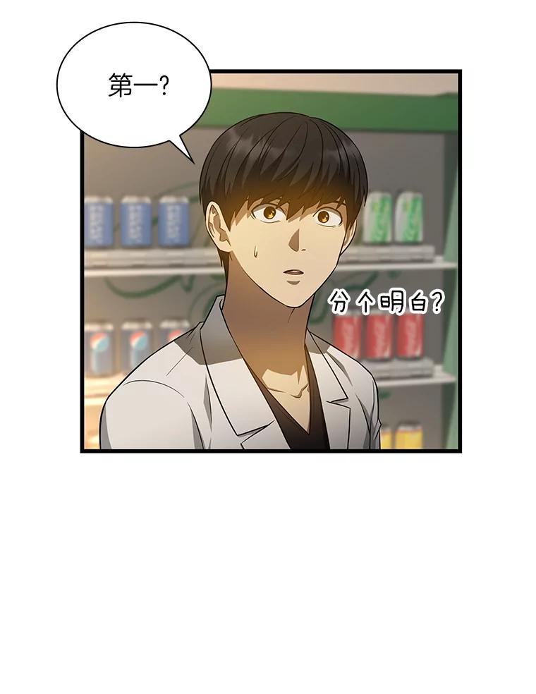 《AI神医的诞生》20.重任 第15页