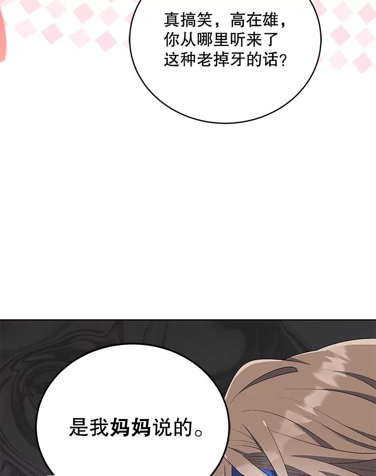 《今生成为全能爱豆》19.争议（1） 第66页