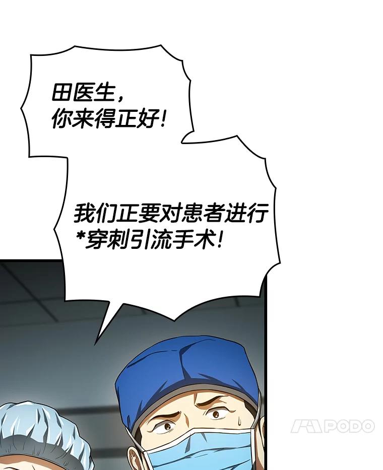《AI神医的诞生》20.重任 第98页