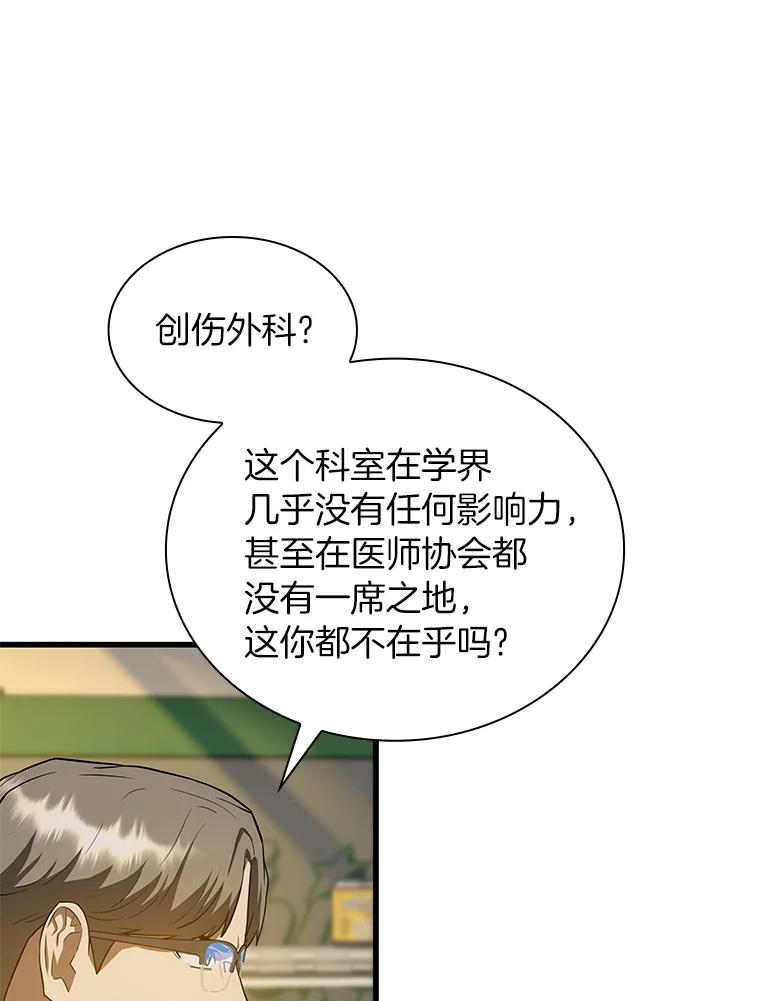 《AI神医的诞生》20.重任 第39页