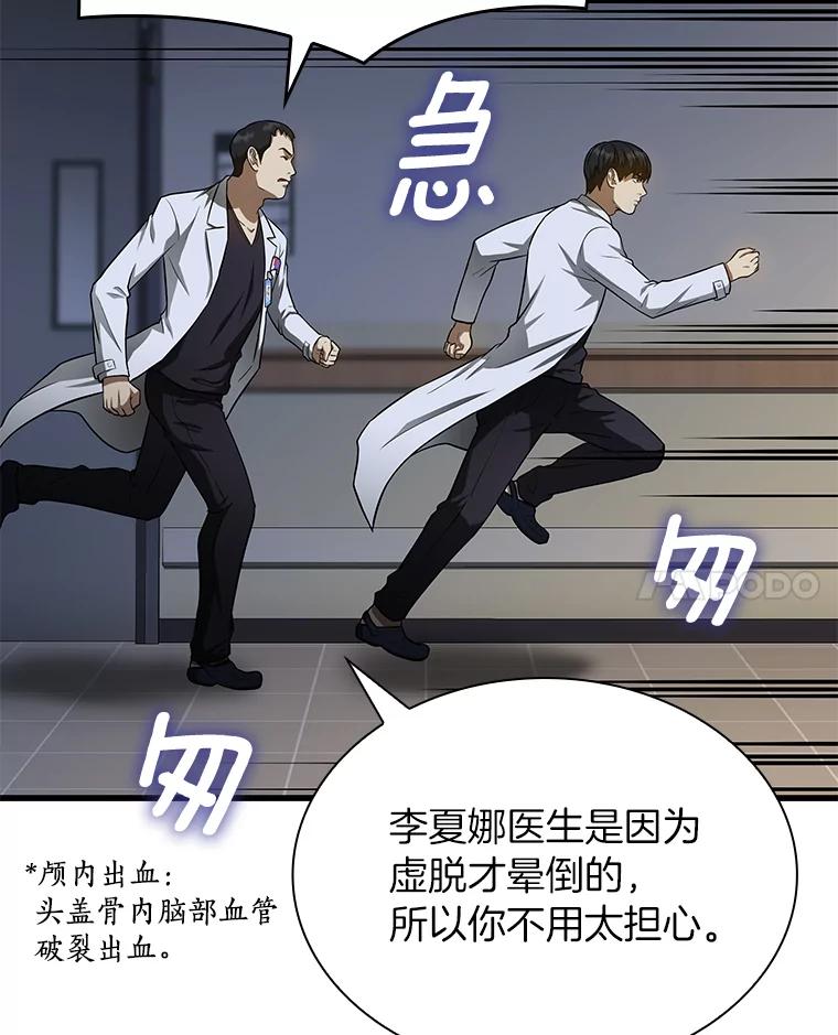 《AI神医的诞生》20.重任 第70页