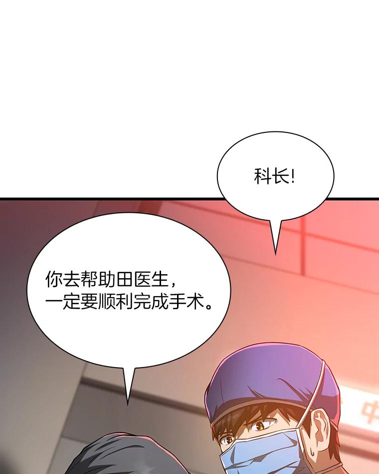 《AI神医的诞生》20.重任 第104页