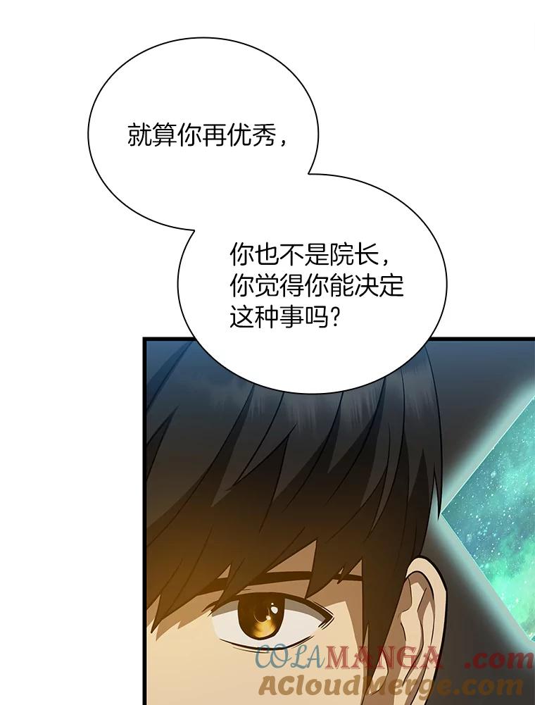 《AI神医的诞生》20.重任 第45页
