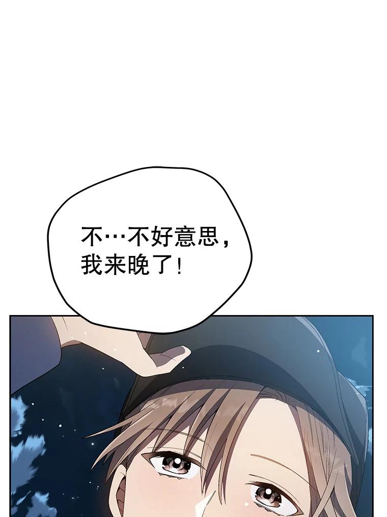 《今生成为全能爱豆》19.争议（1） 第24页