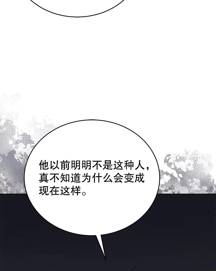 《今生成为全能爱豆》19.争议（1） 第91页