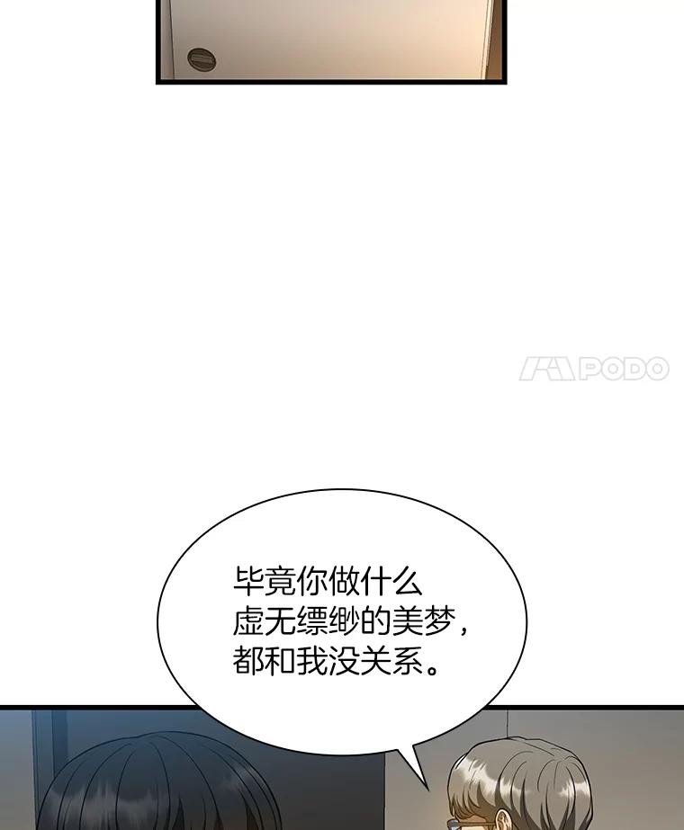 《AI神医的诞生》20.重任 第50页