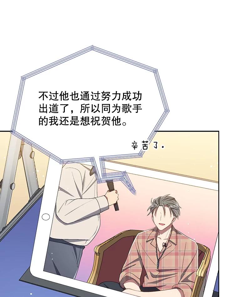 《今生成为全能爱豆》19.争议（1） 第96页