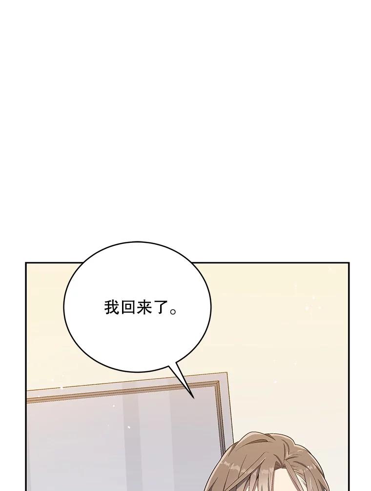 《今生成为全能爱豆》19.争议（1） 第52页