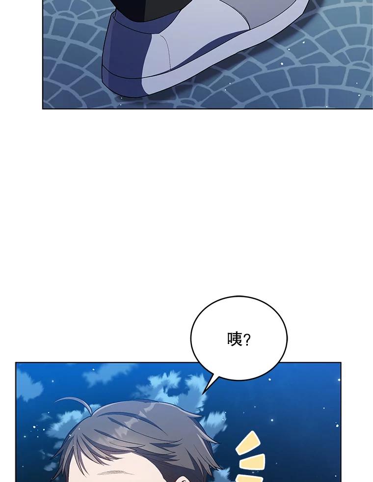 《今生成为全能爱豆》19.争议（1） 第44页