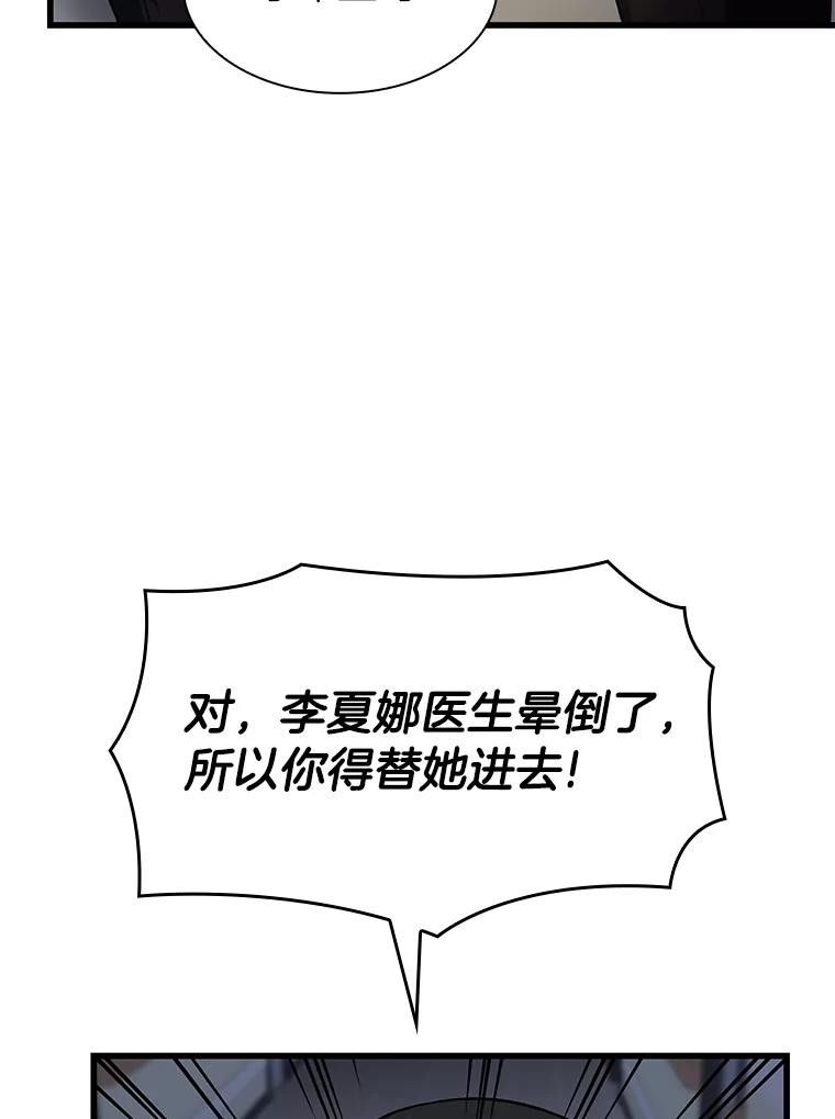 《AI神医的诞生》20.重任 第66页