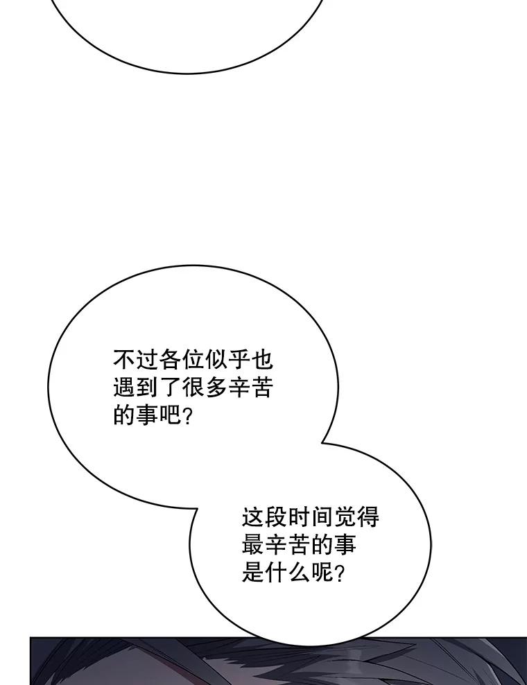 《今生成为全能爱豆》19.争议（1） 第83页