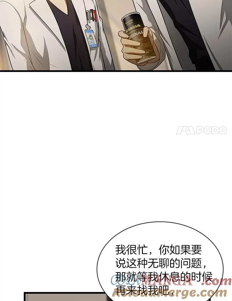 《AI神医的诞生》20.重任 第17页