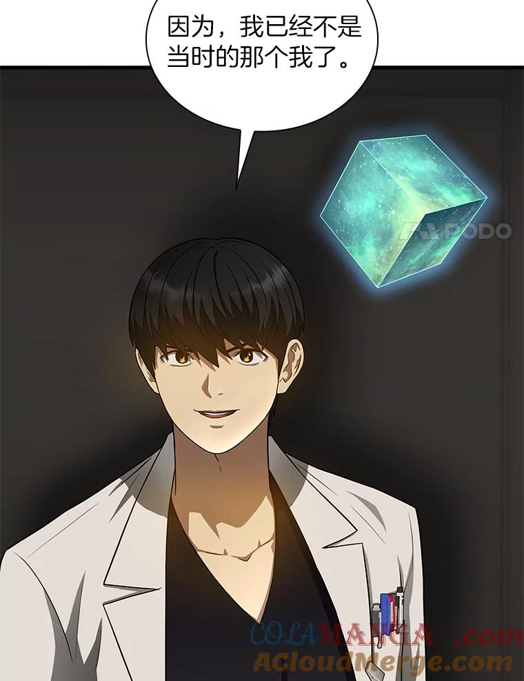 《AI神医的诞生》20.重任 第37页