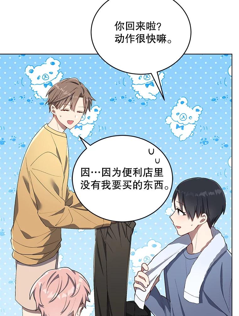 《今生成为全能爱豆》19.争议（1） 第54页
