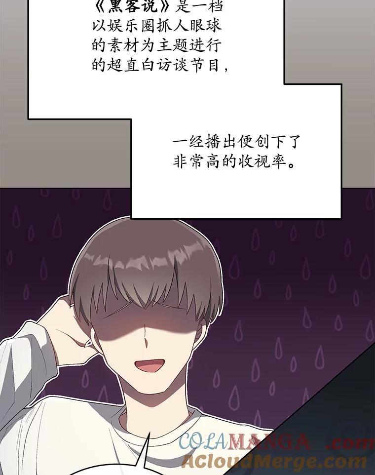 《今生成为全能爱豆》19.争议（1） 第69页