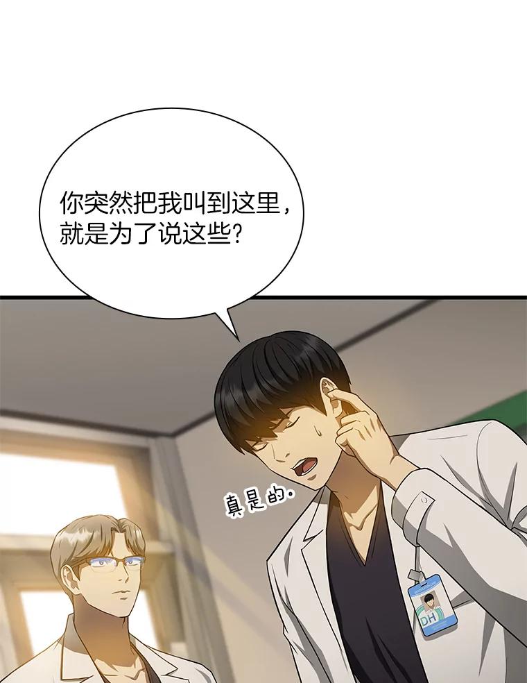 《AI神医的诞生》20.重任 第16页