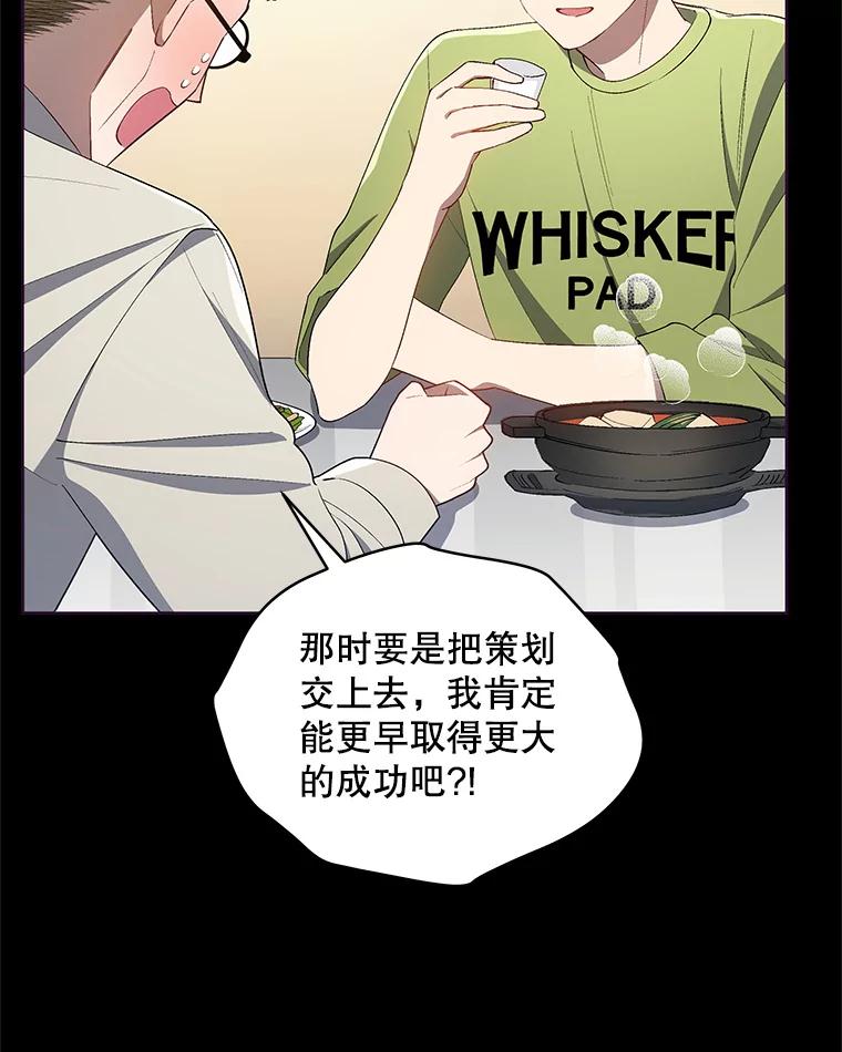 《今生成为全能爱豆》19.争议（1） 第7页