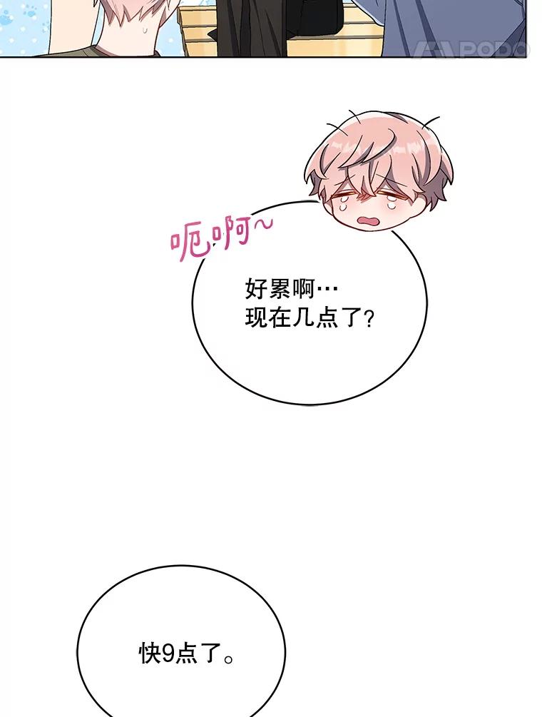《今生成为全能爱豆》19.争议（1） 第55页