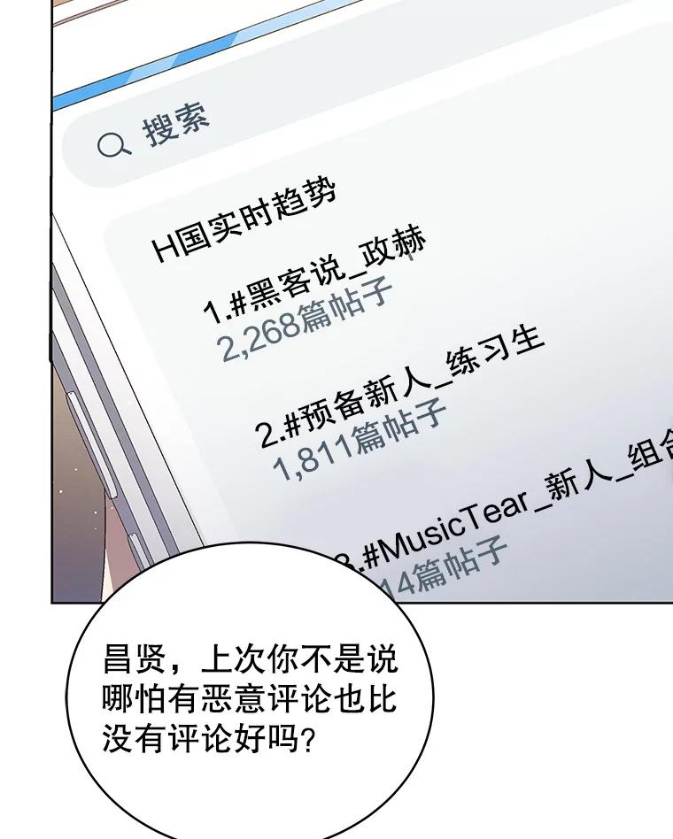 《今生成为全能爱豆》19.争议（1） 第102页