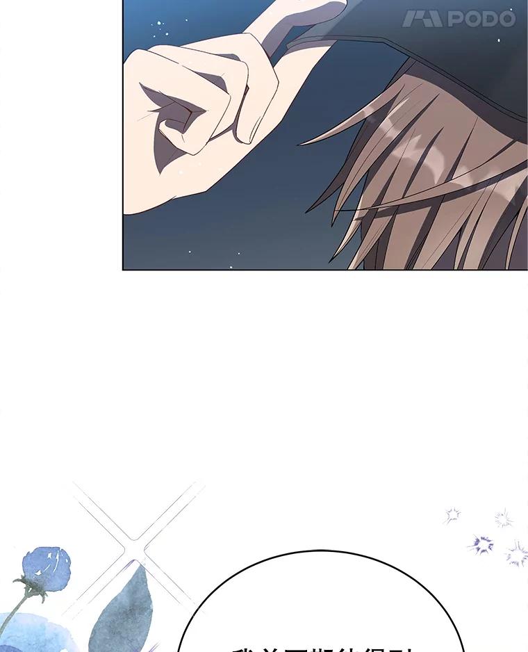 《今生成为全能爱豆》19.争议（1） 第35页