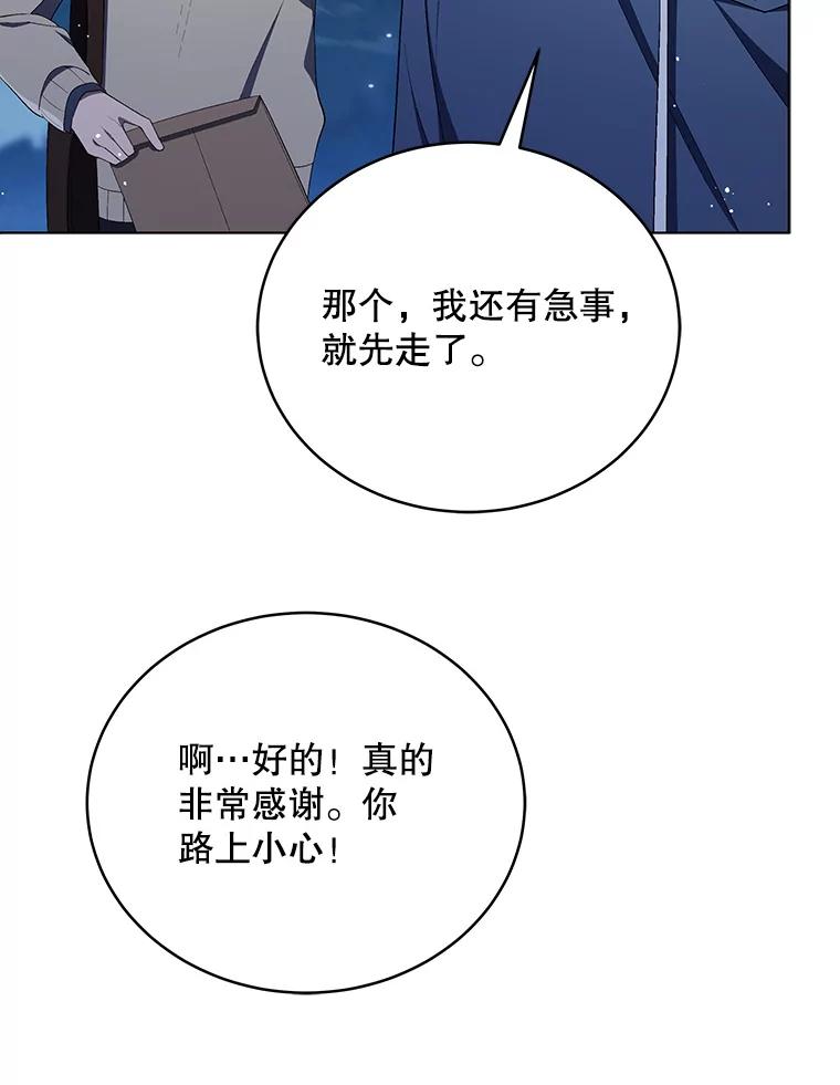 《今生成为全能爱豆》19.争议（1） 第42页