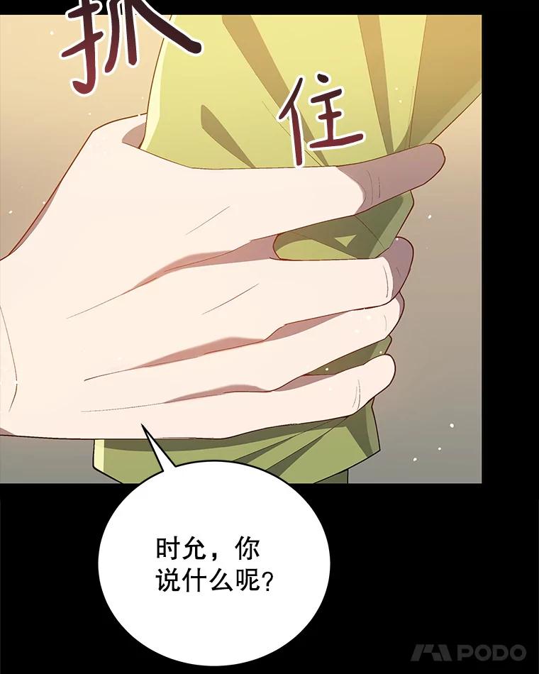《今生成为全能爱豆》19.争议（1） 第12页