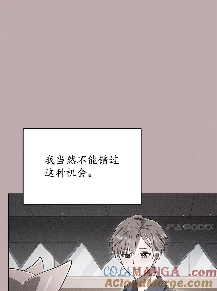 《今生成为全能爱豆》19.争议（1） 第21页