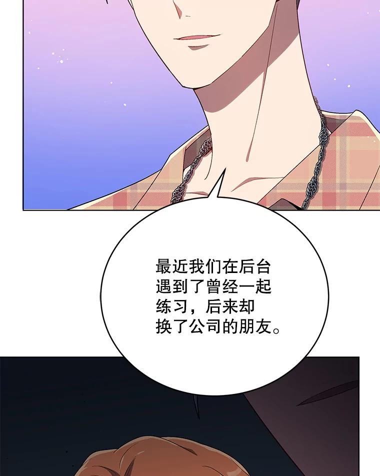 《今生成为全能爱豆》19.争议（1） 第87页