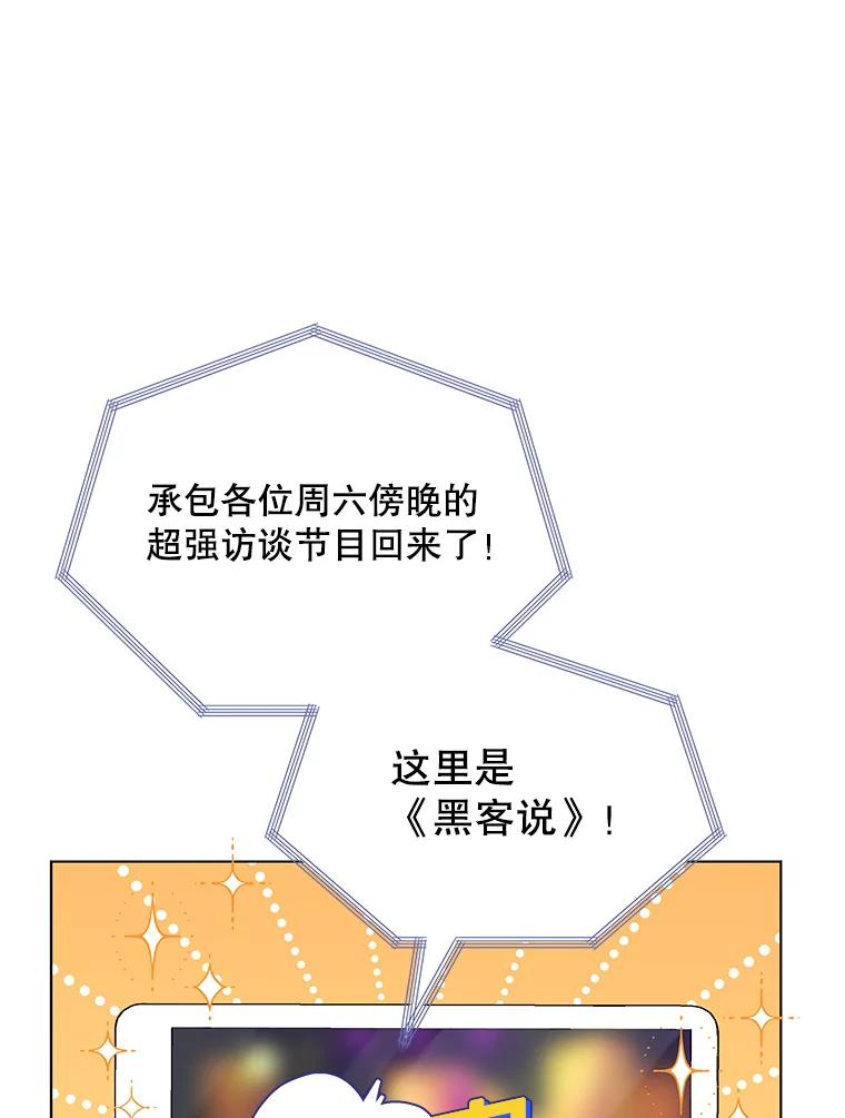《今生成为全能爱豆》19.争议（1） 第59页