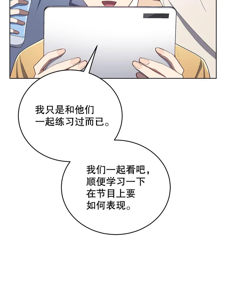 《今生成为全能爱豆》19.争议（1） 第62页
