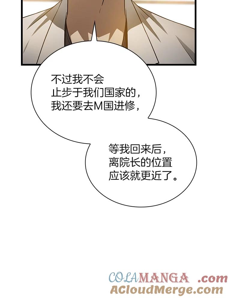 《AI神医的诞生》20.重任 第9页