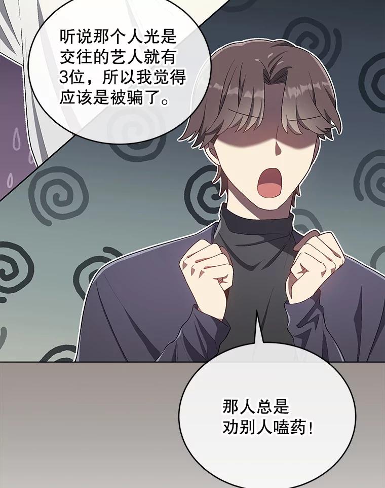 《今生成为全能爱豆》19.争议（1） 第70页