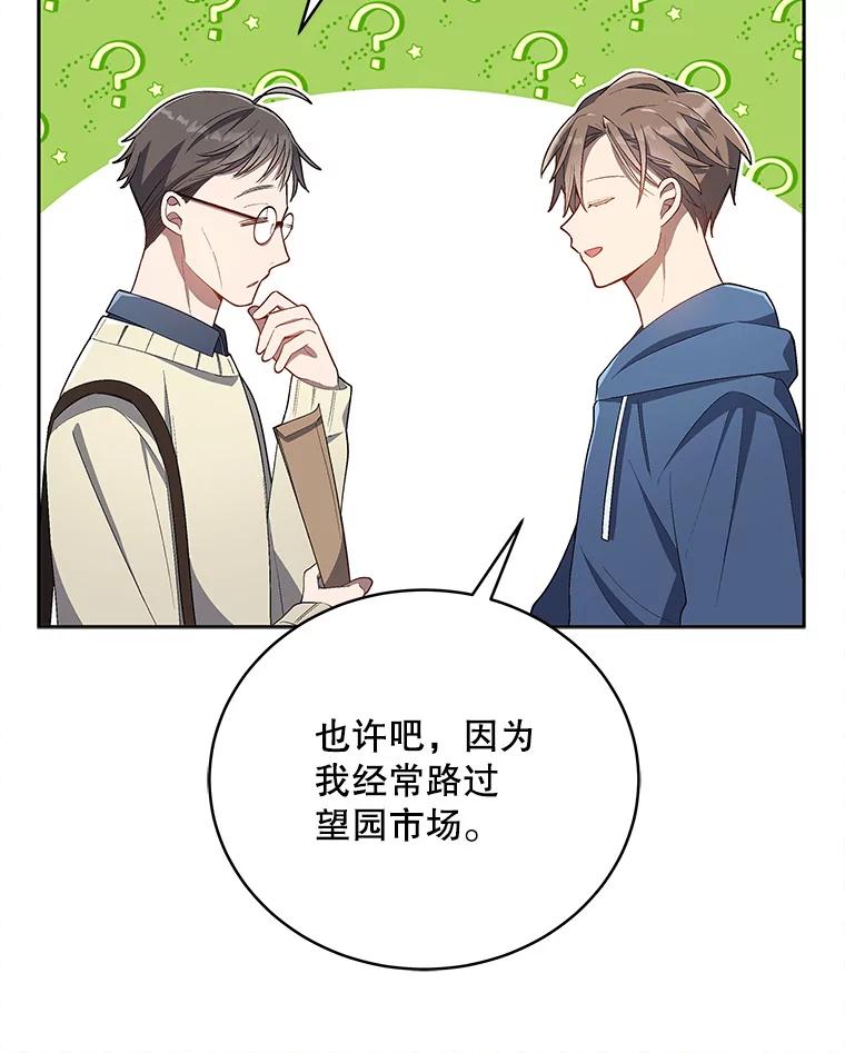 《今生成为全能爱豆》19.争议（1） 第40页