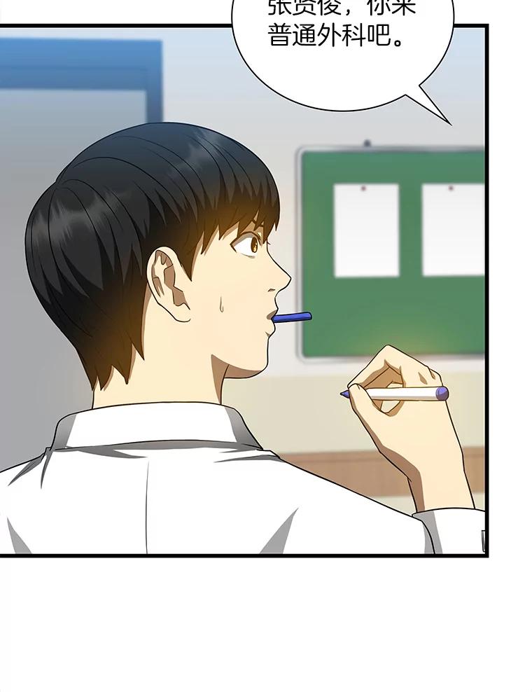 《AI神医的诞生》20.重任 第2页